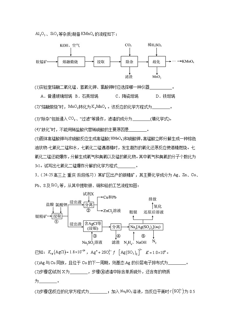 2025届高三化学一轮复习- --工业流程题 (1)讲义第2页