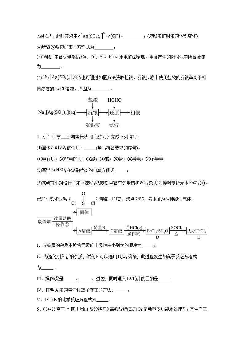 2025届高三化学一轮复习- --工业流程题 (1)讲义第3页
