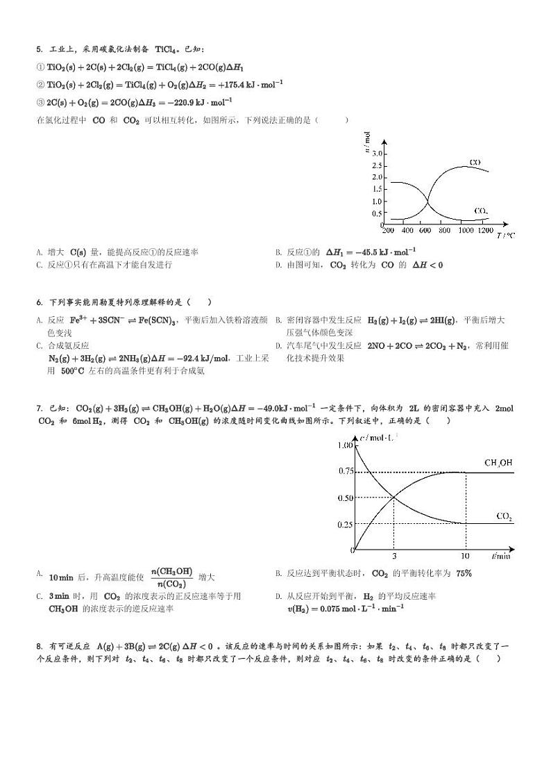 2024～2025学年10月广东广州天河区天河外国语学校高二(上)月考化学试卷(含解析)第2页
