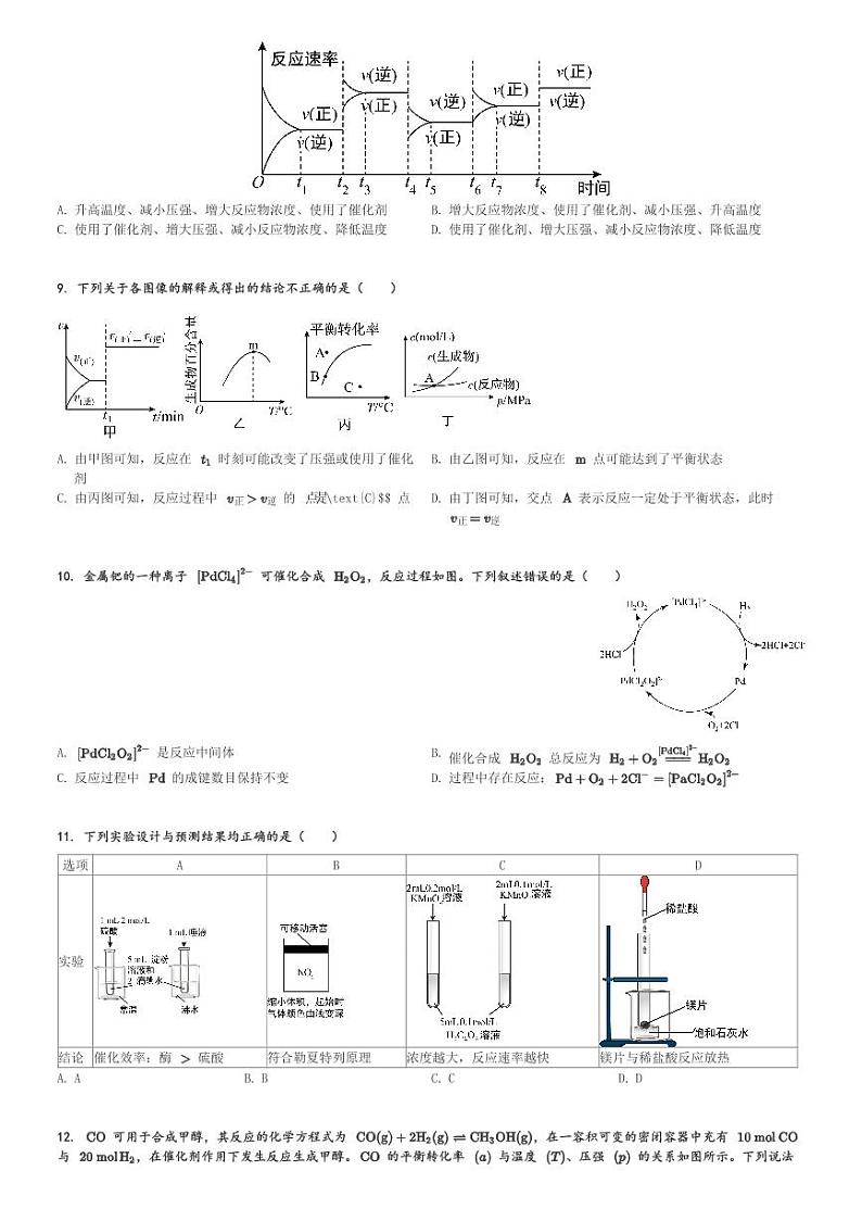 2024～2025学年10月广东广州天河区天河外国语学校高二(上)月考化学试卷(含解析)第3页