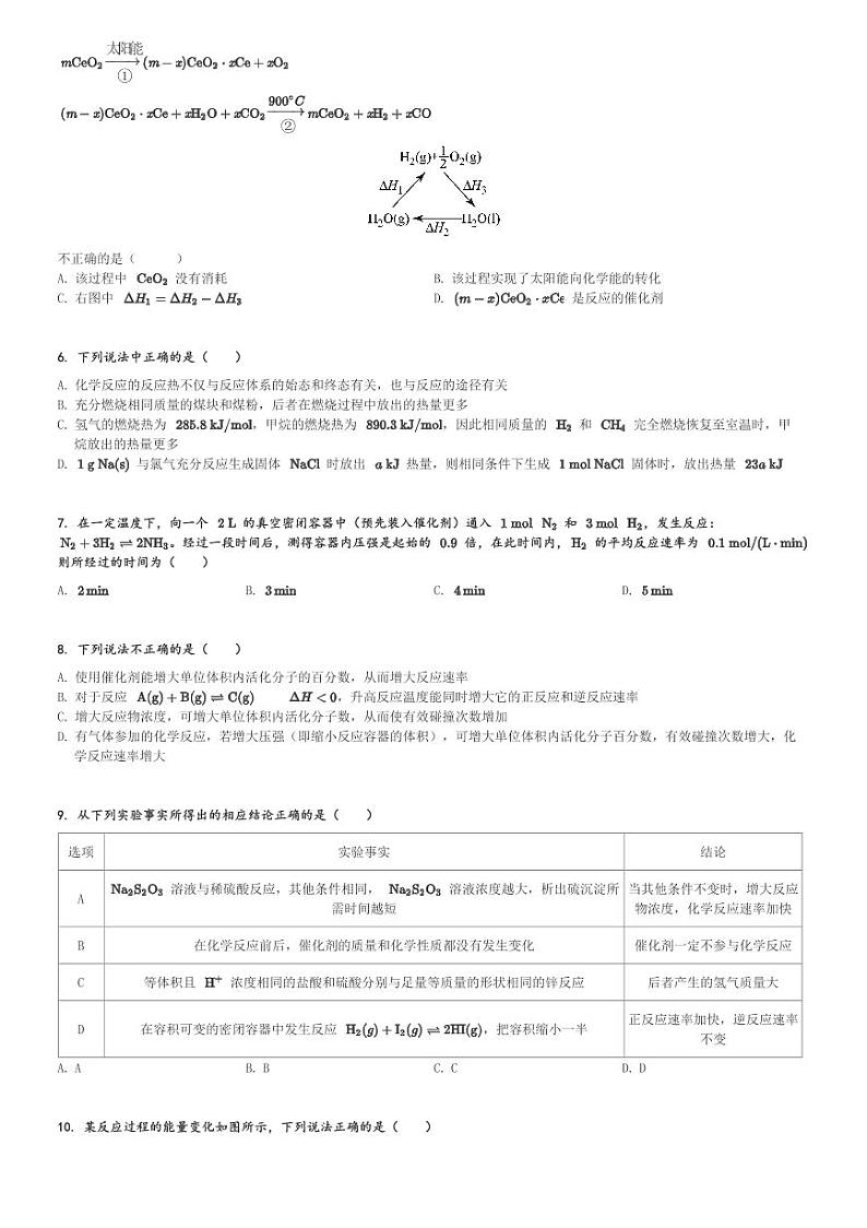 2024～2025学年10月广东广州越秀区广州市铁一中学高二(上)月考化学试卷(含解析)第2页