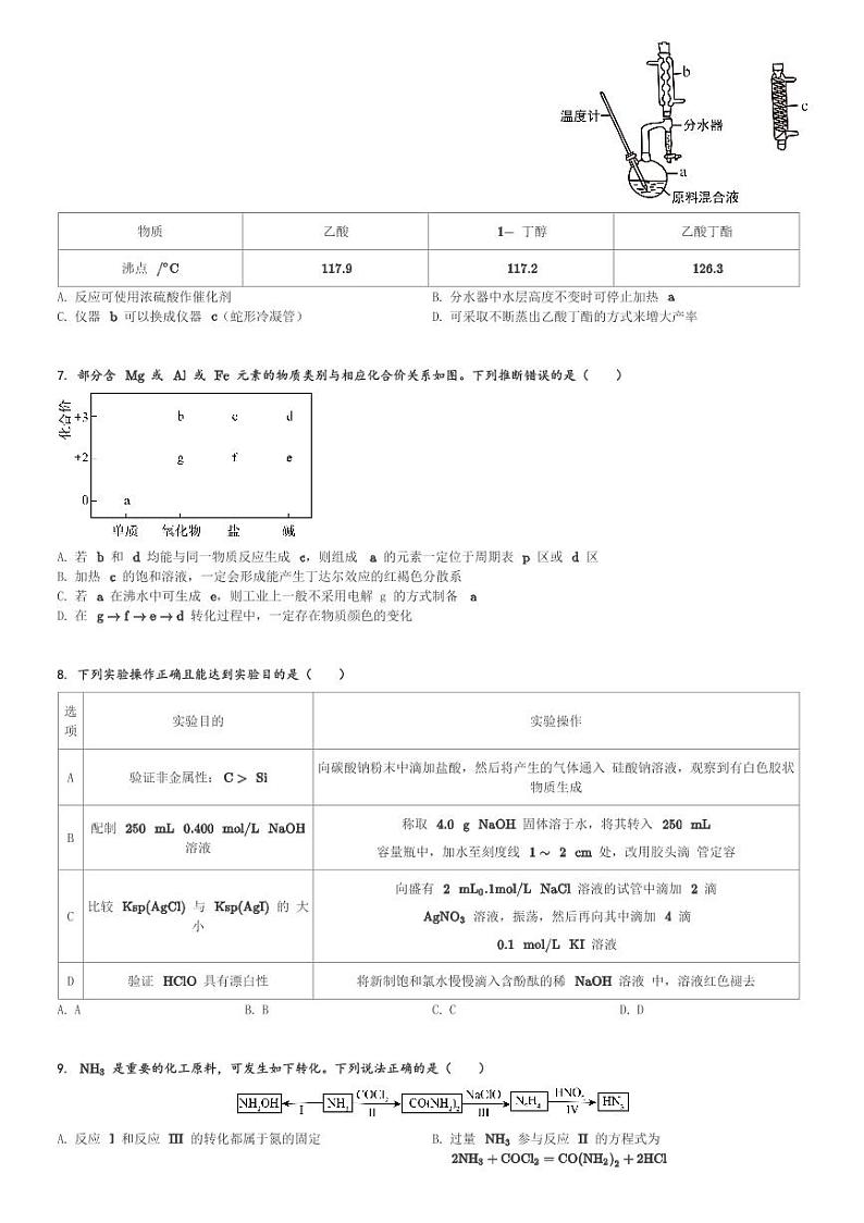 2024～2025学年10月湖北襄阳襄城区襄阳市第四中学高三(上)月考化学试卷(湖北云学联盟)(含解析)第2页