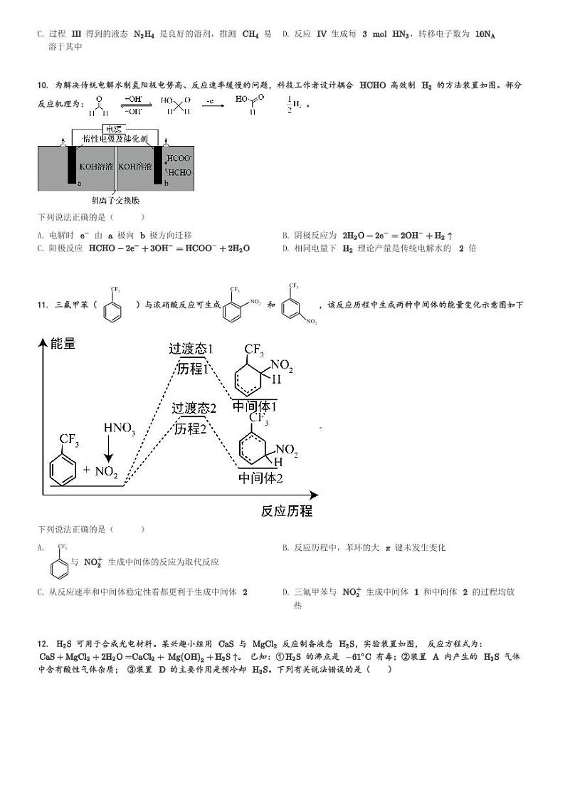 2024～2025学年10月湖北襄阳襄城区襄阳市第四中学高三(上)月考化学试卷(湖北云学联盟)(含解析)第3页