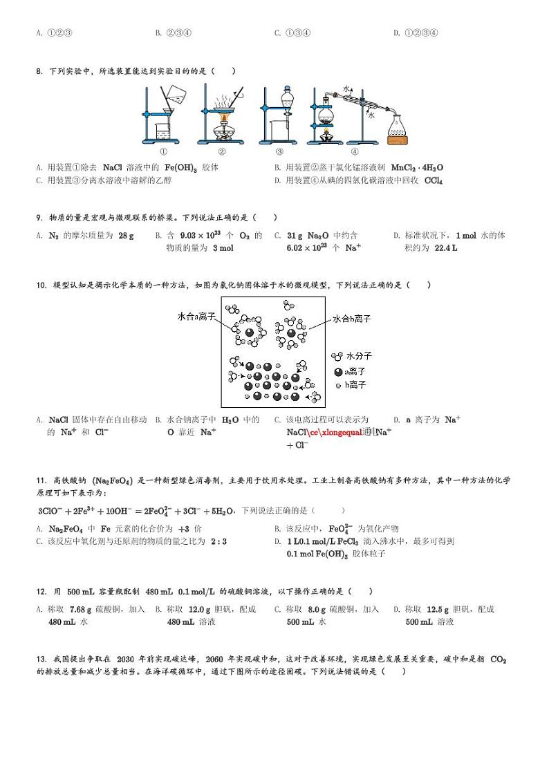 2024～2025学年10月江苏淮安清江浦区江苏省淮安市清江中学高一(上)月考化学试卷(含解析)第2页