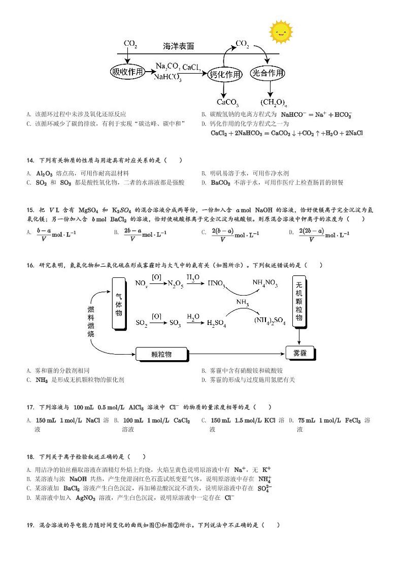 2024～2025学年10月江苏淮安清江浦区江苏省淮安市清江中学高一(上)月考化学试卷(含解析)第3页