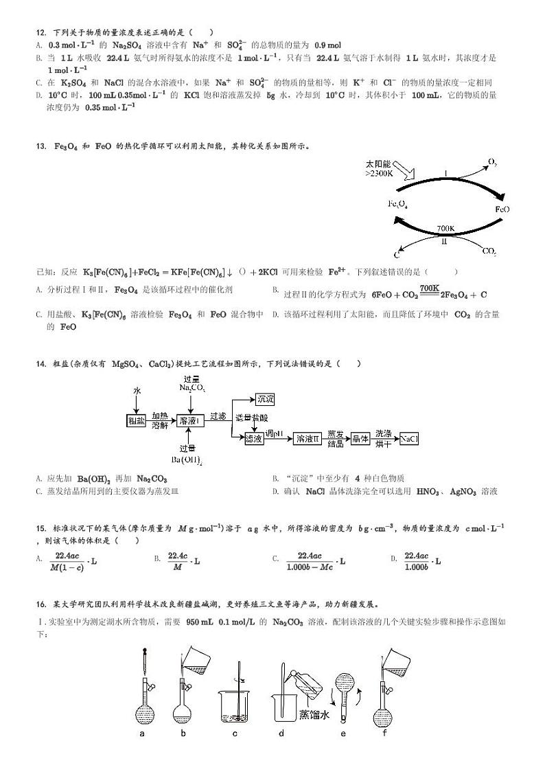 2024～2025学年10月江苏苏州工业园区苏州大学附属中学高一(上)月考化学试卷(含解析)第3页