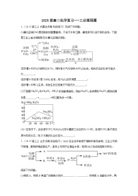 2025届高三化学一轮复习- --工业流程题讲义