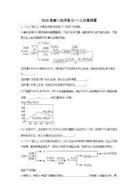 2025届高三化学一轮复习- --工业流程题讲义