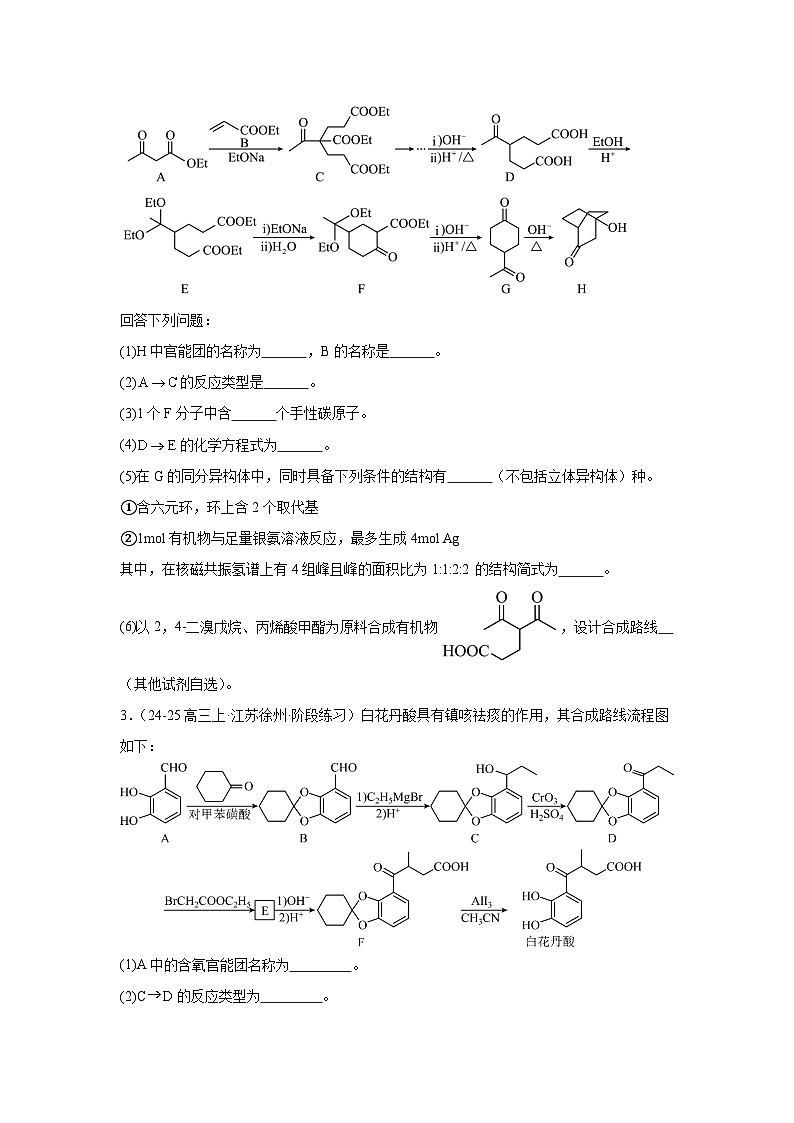 2025届高三化学一轮复习-- 有机推断题 (1)讲义第2页