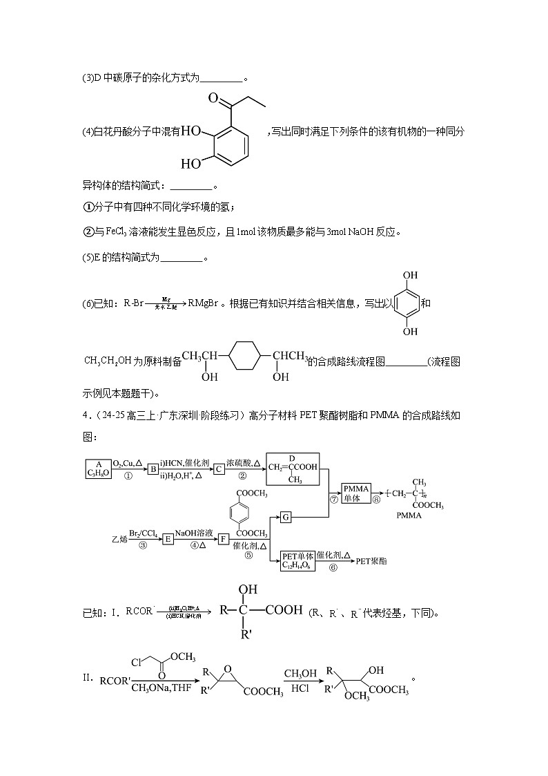 2025届高三化学一轮复习-- 有机推断题 (1)讲义第3页