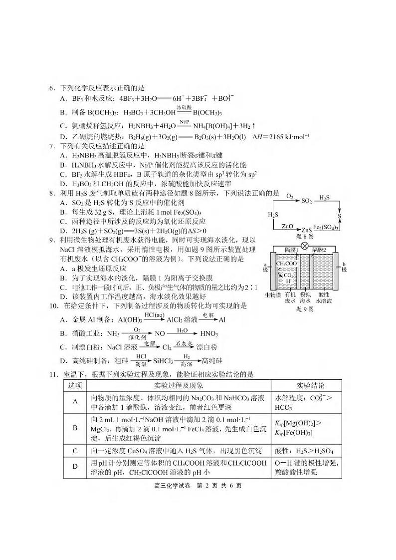 化学丨江苏省无锡市2025届高三上学期11月期中教学质量调研测试化学试卷及答案第2页