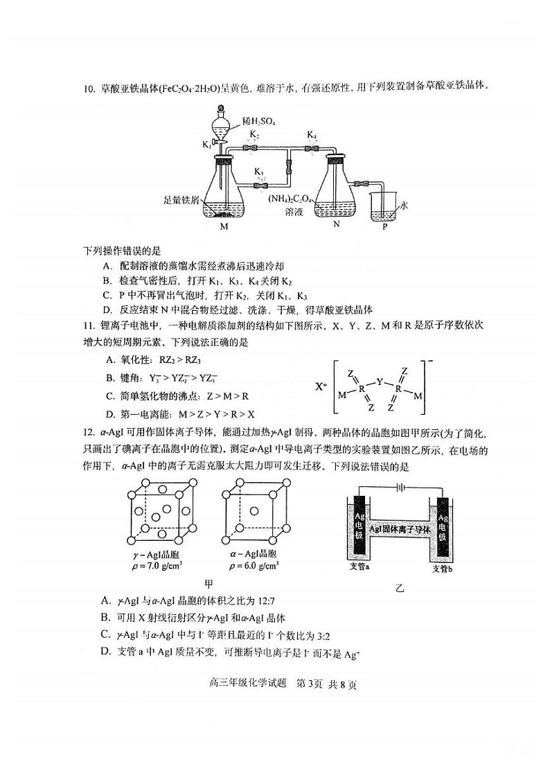 化学丨湖北省武汉市华中师范大学第一附属中学2025届高三11月期中检测化学试卷及答案第3页