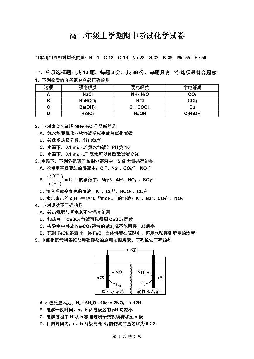 江苏省连云港市灌云县第一中学2024-2025学年高二上学期11月期中考试化学试题第1页