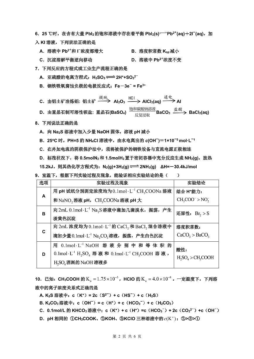 江苏省连云港市灌云县第一中学2024-2025学年高二上学期11月期中考试化学试题第2页
