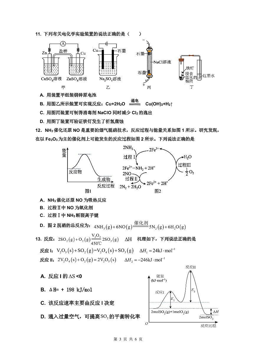 江苏省连云港市灌云县第一中学2024-2025学年高二上学期11月期中考试化学试题第3页