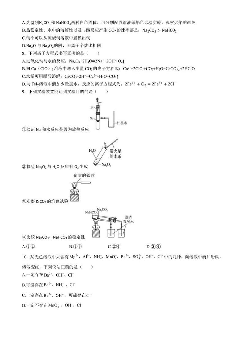 江西省南昌市2024～2025学年高一(上)期中化学试卷(含答案)第2页