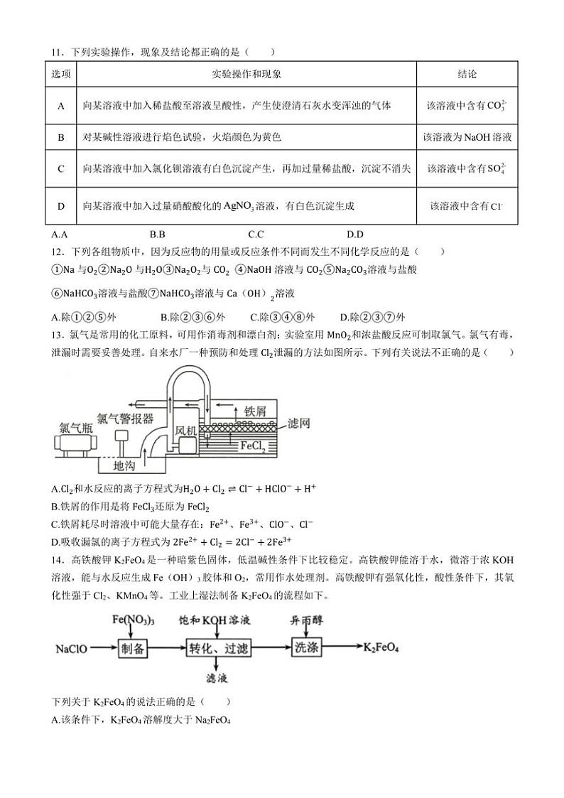 江西省南昌市2024～2025学年高一(上)期中化学试卷(含答案)第3页