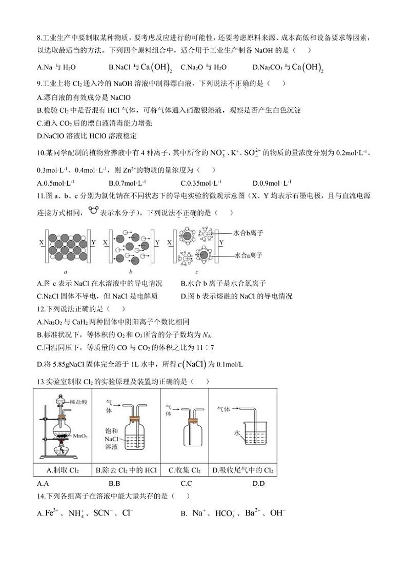 浙江省温州2024～2025学年高一(上)期中化学试卷(含答案)第2页