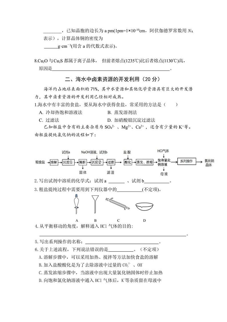 上海市华东师范大学第一附属中学2024～2025学年高三(上)化学期中试卷(含答案)第2页