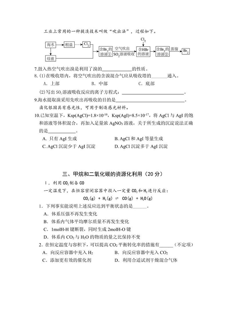 上海市华东师范大学第一附属中学2024～2025学年高三(上)化学期中试卷(含答案)第3页