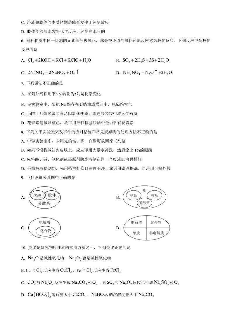浙江省七彩阳光新高考研究联盟2024～2025学年高一(上)期中联考化学试卷(含答案)第2页