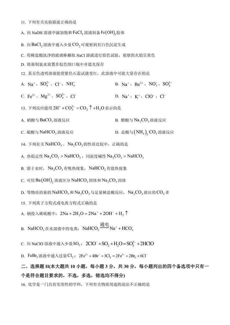 浙江省七彩阳光新高考研究联盟2024～2025学年高一(上)期中联考化学试卷(含答案)第3页