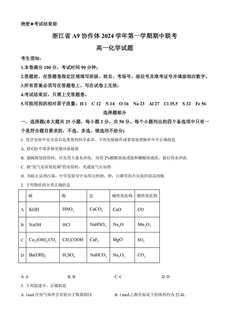 浙江省A9协作体2024～2025学年高一(上)期中联考化学试卷(含答案)第1页