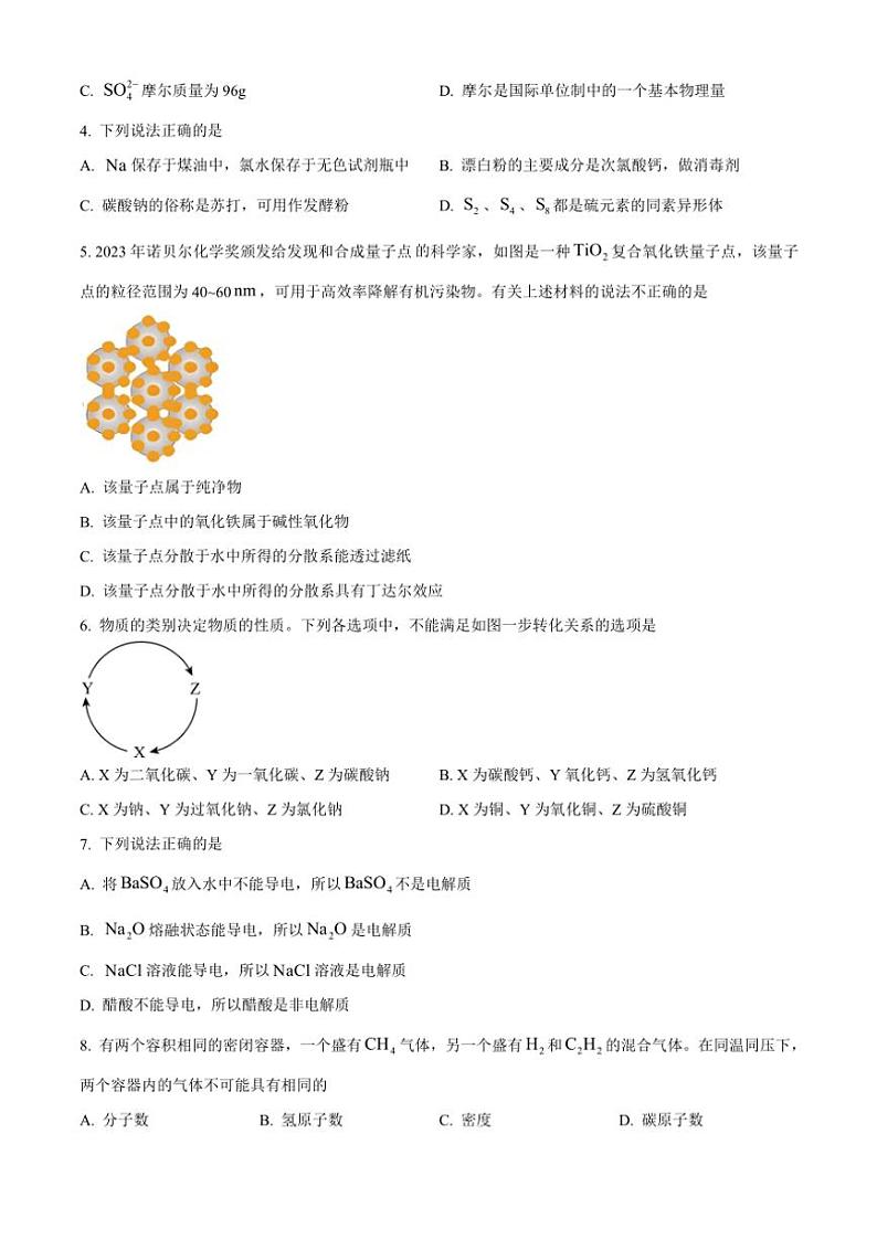 浙江省A9协作体2024～2025学年高一(上)期中联考化学试卷(含答案)第2页