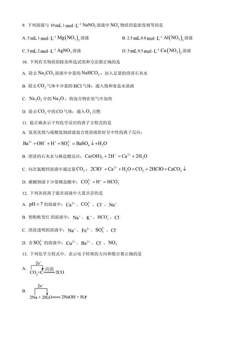 浙江省A9协作体2024～2025学年高一(上)期中联考化学试卷(含答案)第3页