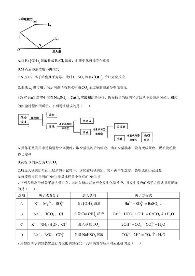 山东省菏泽市2024～2025学年高一(上)期中化学试卷(含答案)第2页