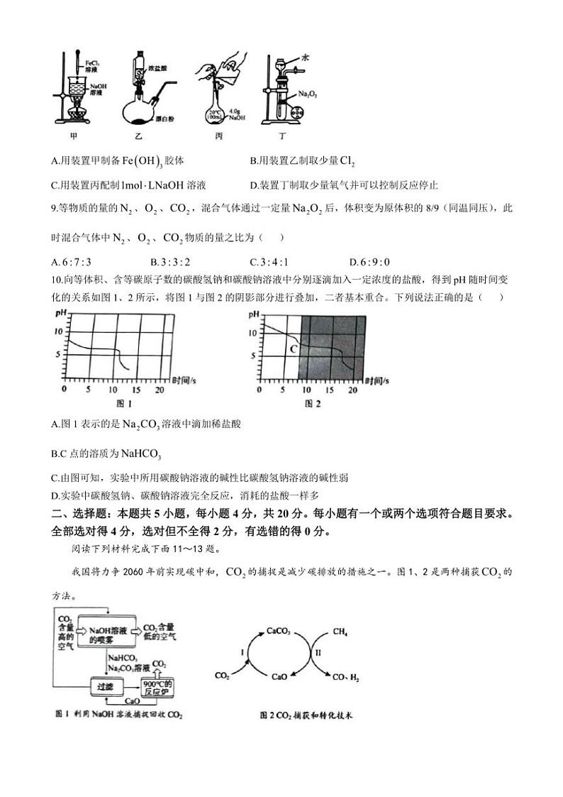 山东省菏泽市2024～2025学年高一(上)期中化学试卷(含答案)第3页