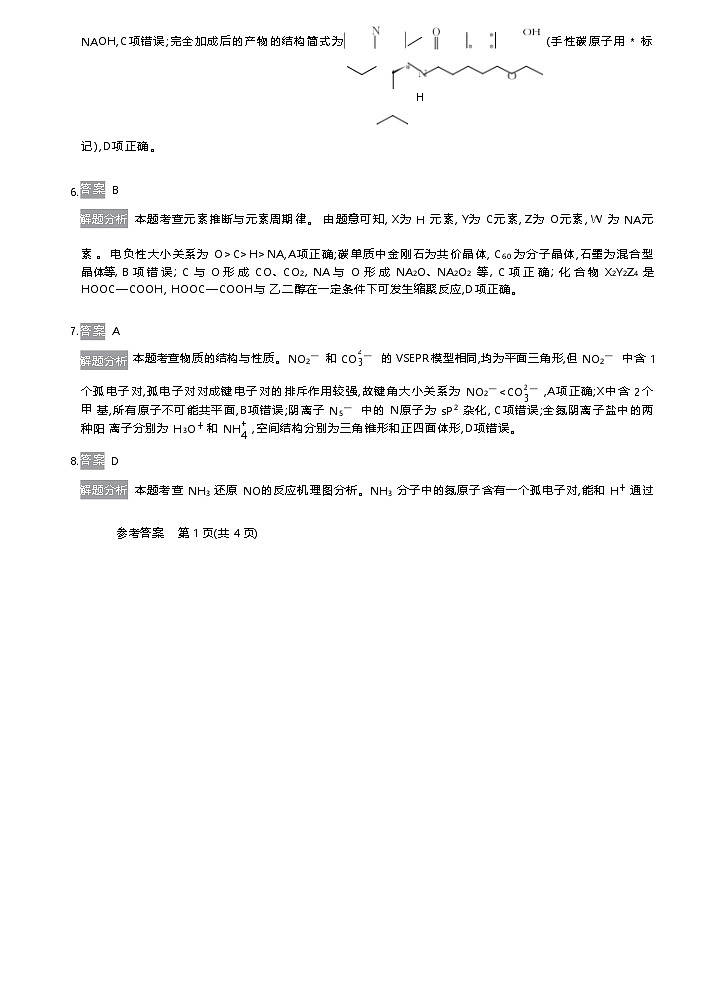 【甘肃卷】甘肃省白银市靖远县第一中学2024-2025学年高三上学期11月新高考模拟卷暨期中考试（11.13-11.14）化学试卷02