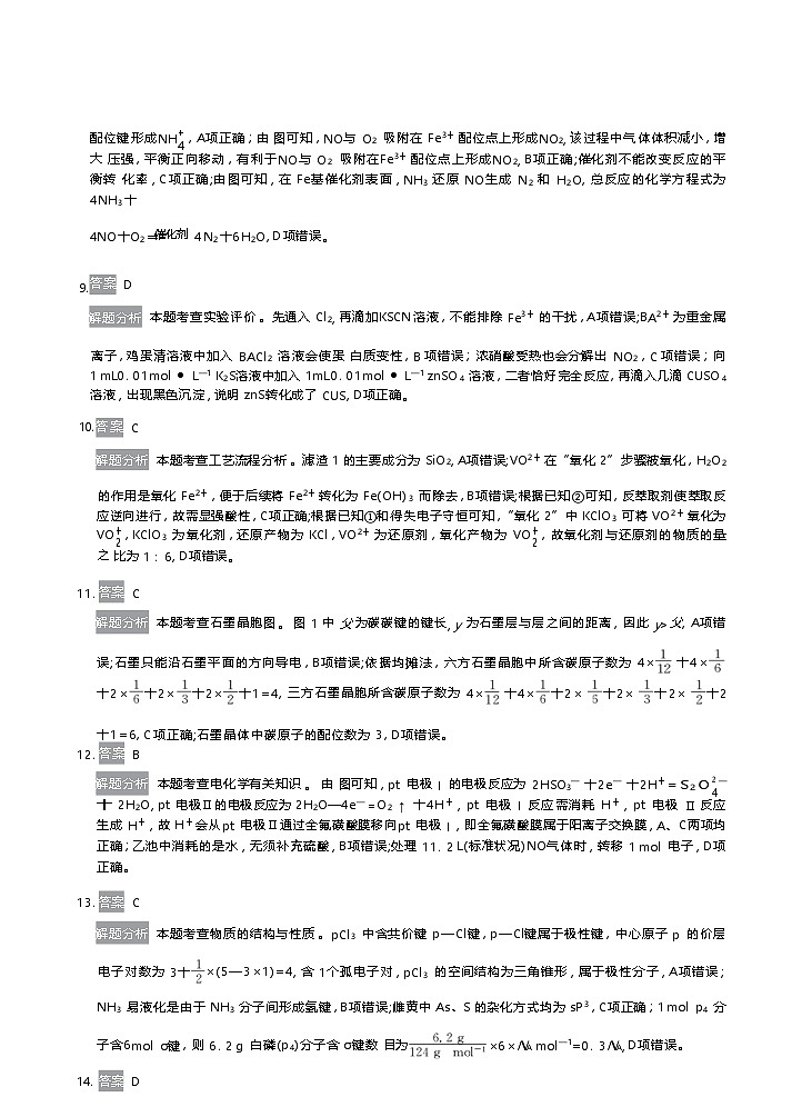 【甘肃卷】甘肃省白银市靖远县第一中学2024-2025学年高三上学期11月新高考模拟卷暨期中考试（11.13-11.14）化学试卷03