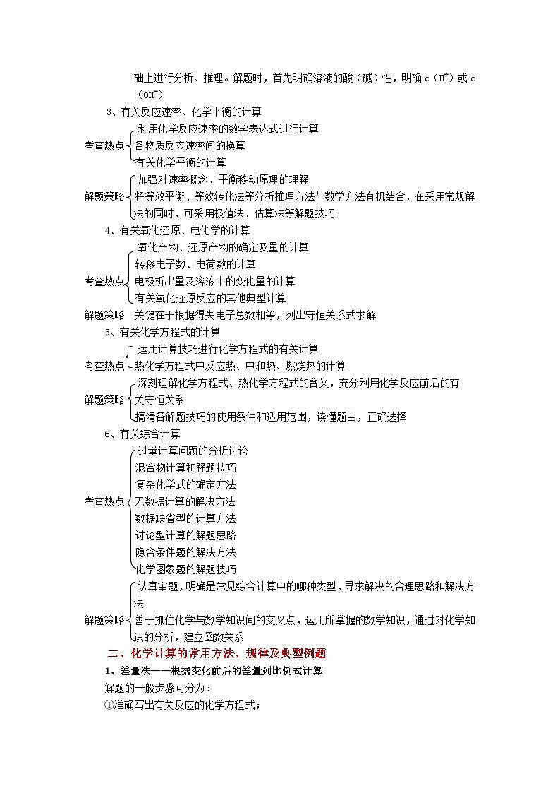 【高考化学】专题 ：化学计算-学案02