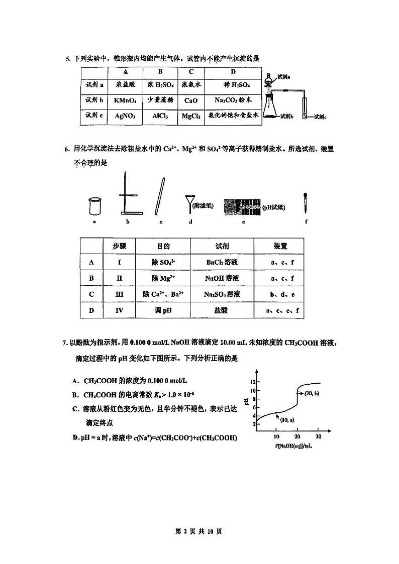 北京市顺义牛栏山第一中学2024-2025学年高三上学期10月月考+化学试题第2页