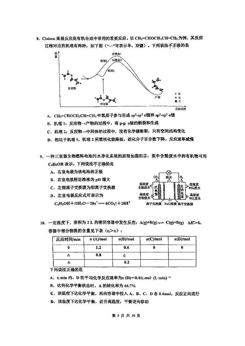 北京市顺义牛栏山第一中学2024-2025学年高三上学期10月月考+化学试题第3页