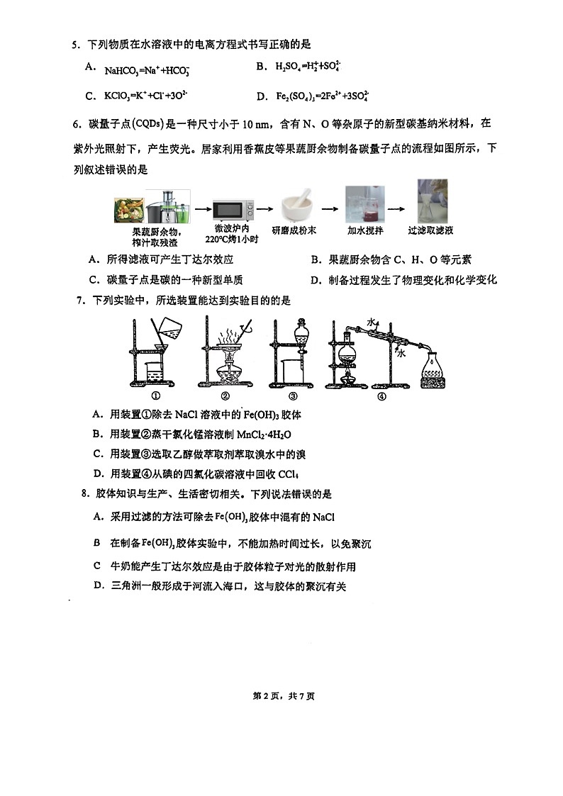 福建省泉州实验中学2024-2025学年高一上学期10月月考+化学试题第2页