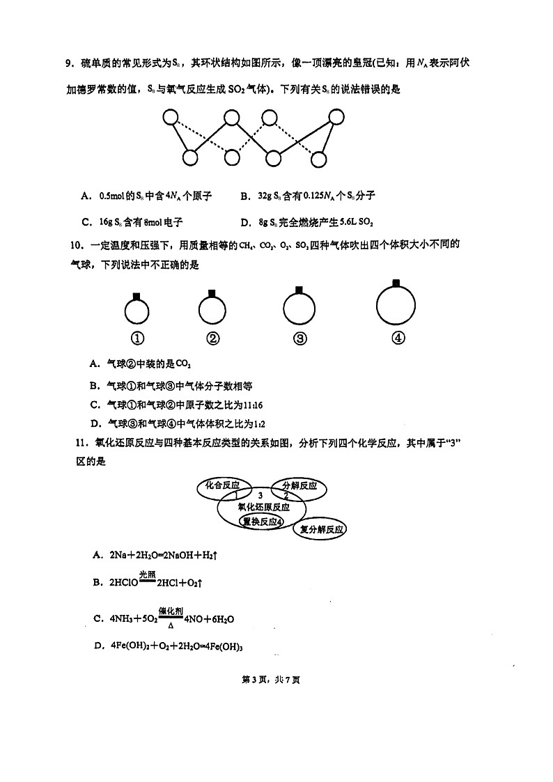 福建省泉州实验中学2024-2025学年高一上学期10月月考+化学试题第3页