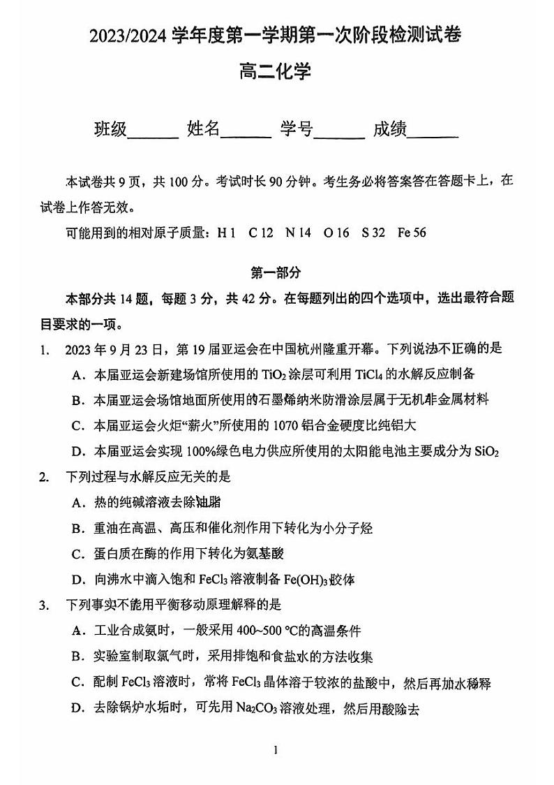 北京市第五中学2023-2024学年高二上学期第一次阶段检测（期中）考试化学试题01