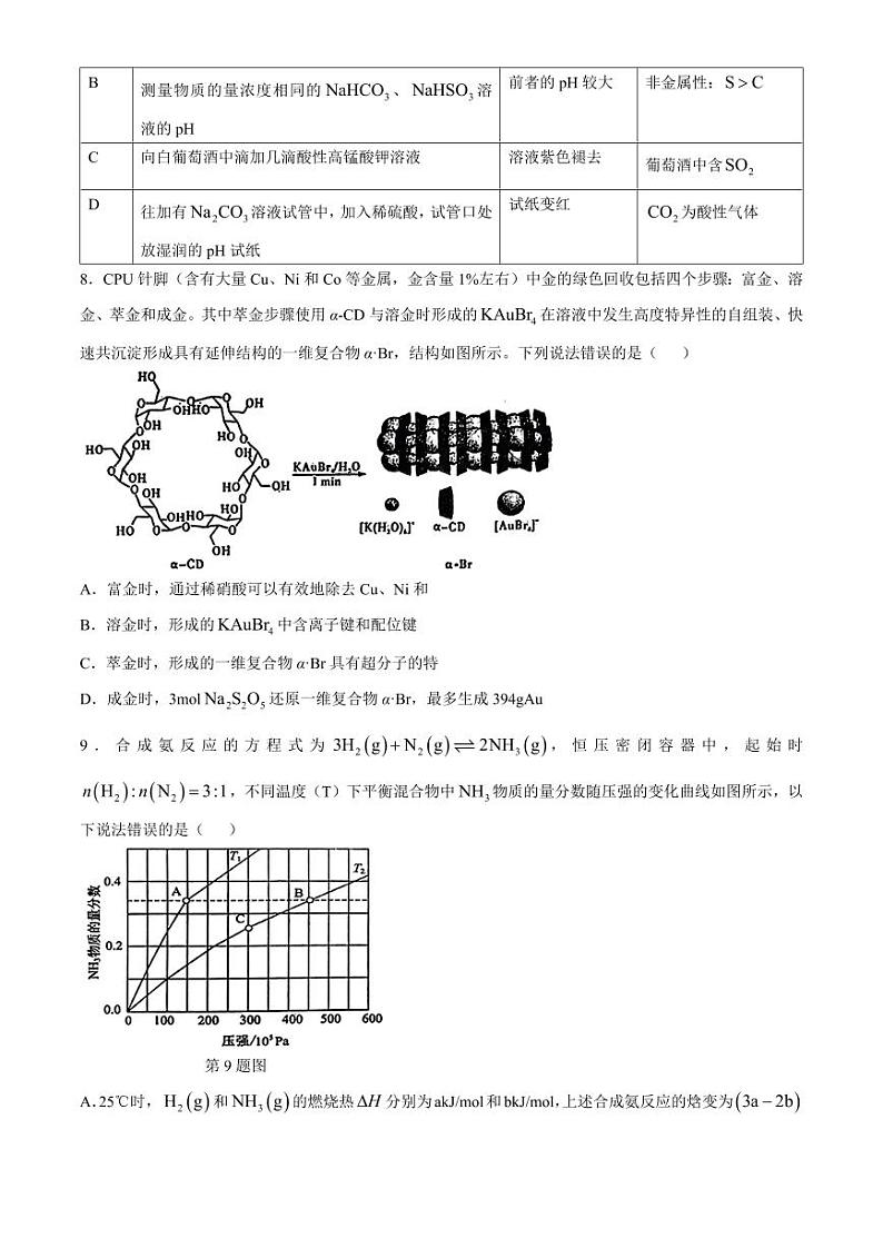 2025届江西省景德镇市高三上学期11月考-化学试卷+答案第3页
