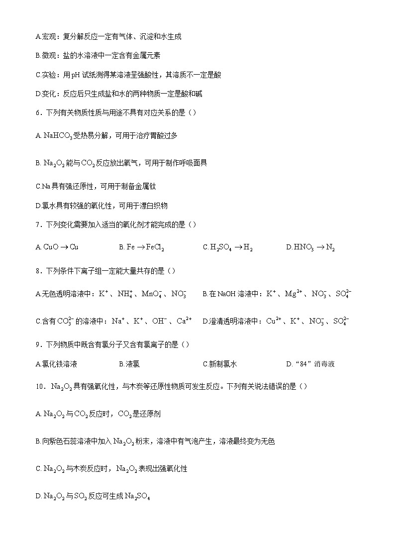 安徽省滁州市九校联考2024-2025学年高一上学期11月期中考试 化学第2页