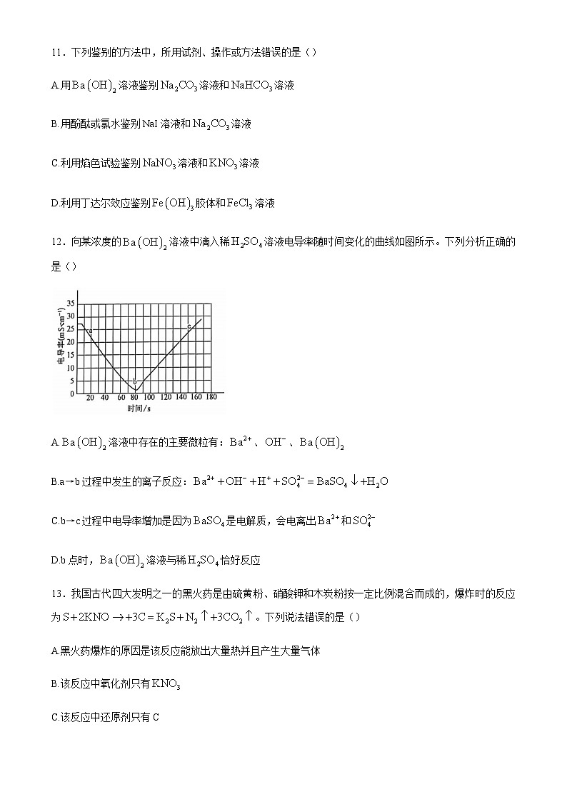 安徽省滁州市九校联考2024-2025学年高一上学期11月期中考试 化学第3页