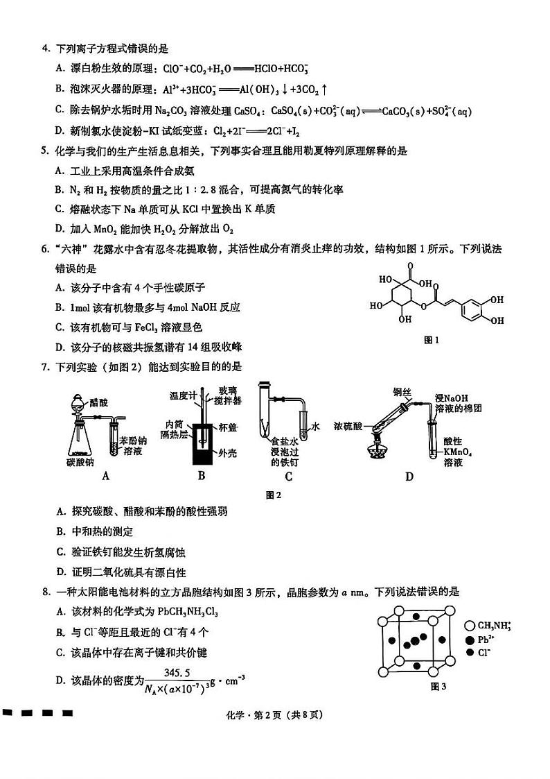 重庆八中2025届高三11月高考适应性月考卷三化学试卷含答案第2页