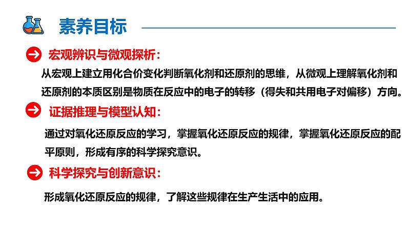 1.3.3 氧化还原反应的基本规律和配平高一化学同步课件+作业（人教版必修第一册）第2页