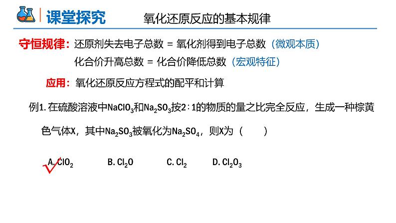 1.3.3 氧化还原反应的基本规律和配平高一化学同步课件+作业（人教版必修第一册）第5页