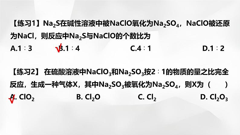 1.3.3氧化还原反应规律和配平 课件 2024-2025学年高一上学期化学人教版（2019）必修第一册第3页