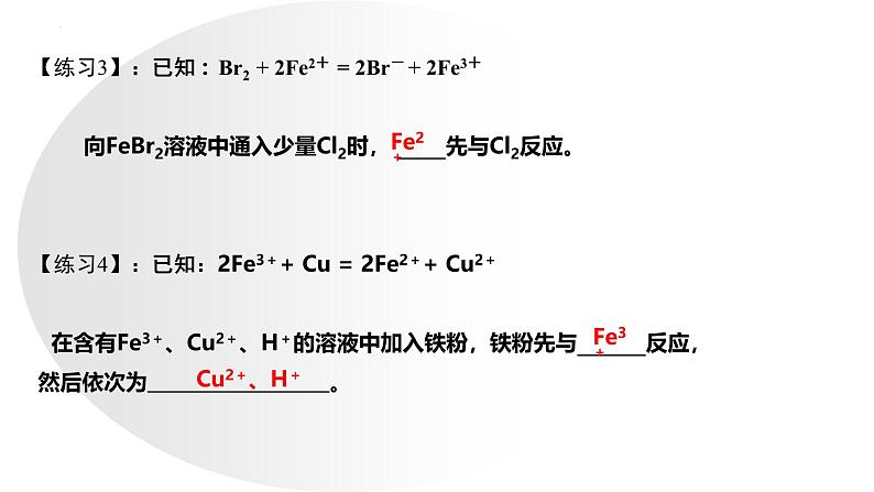 1.3.3氧化还原反应规律和配平 课件 2024-2025学年高一上学期化学人教版（2019）必修第一册第5页