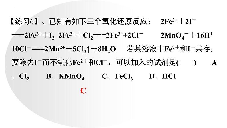 1.3.3氧化还原反应规律和配平 课件 2024-2025学年高一上学期化学人教版（2019）必修第一册第7页