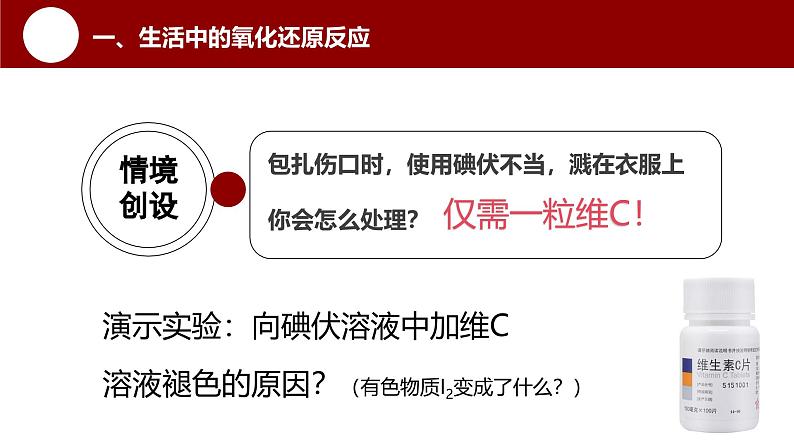 1.3氧化还原反应 课件 2024-2025学年高一上学期化学人教版（2019）必修第一册第3页