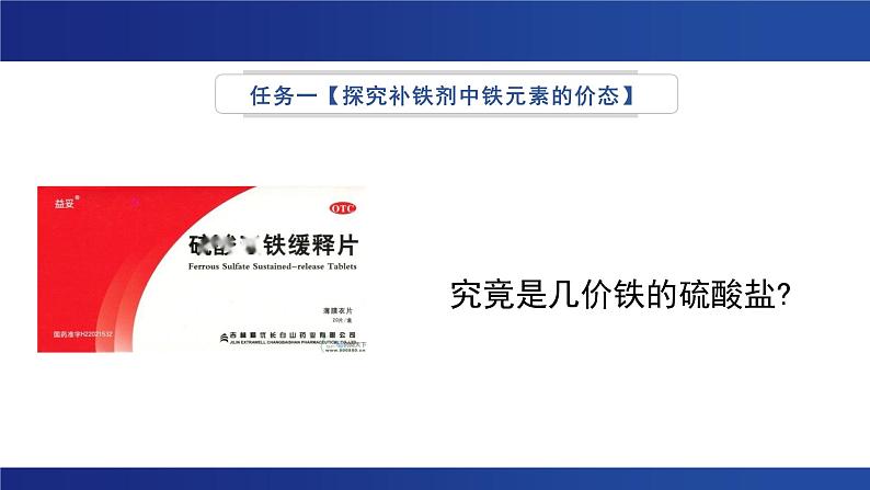 3.1铁及其化合物（课件） 2024-2025学年高一上学期化学人教版（2019）必修第一册第3页